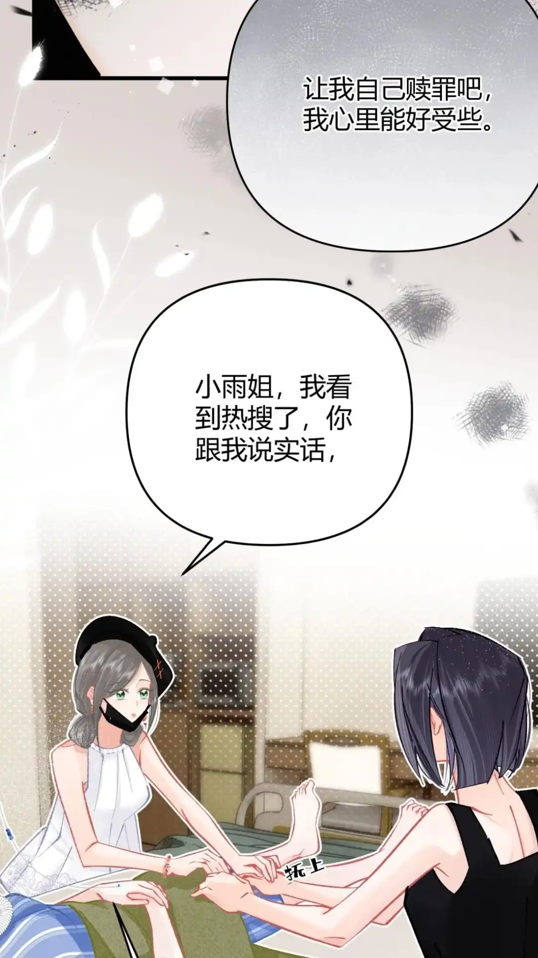 《穿成假千金后，我靠讨好真千金苟活》8话 她真的一一喜欢我？ 第26页