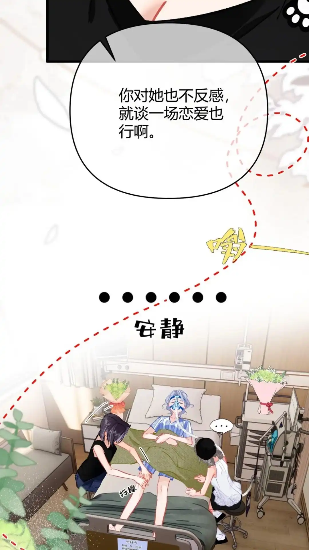 《穿成假千金后，我靠讨好真千金苟活》8话 她真的一一喜欢我？ 第32页