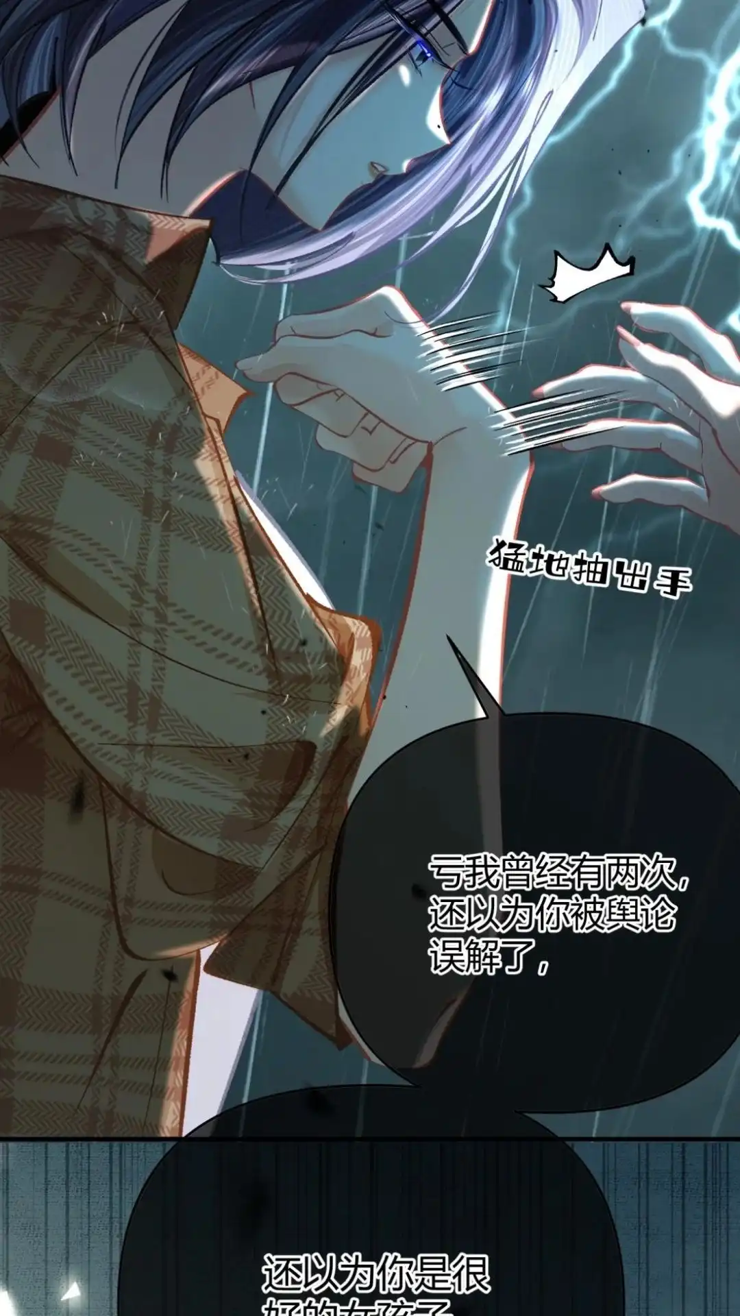 《穿成假千金后，我靠讨好真千金苟活》9话 你敢不敢发誓， 是真心喜欢我 第57页
