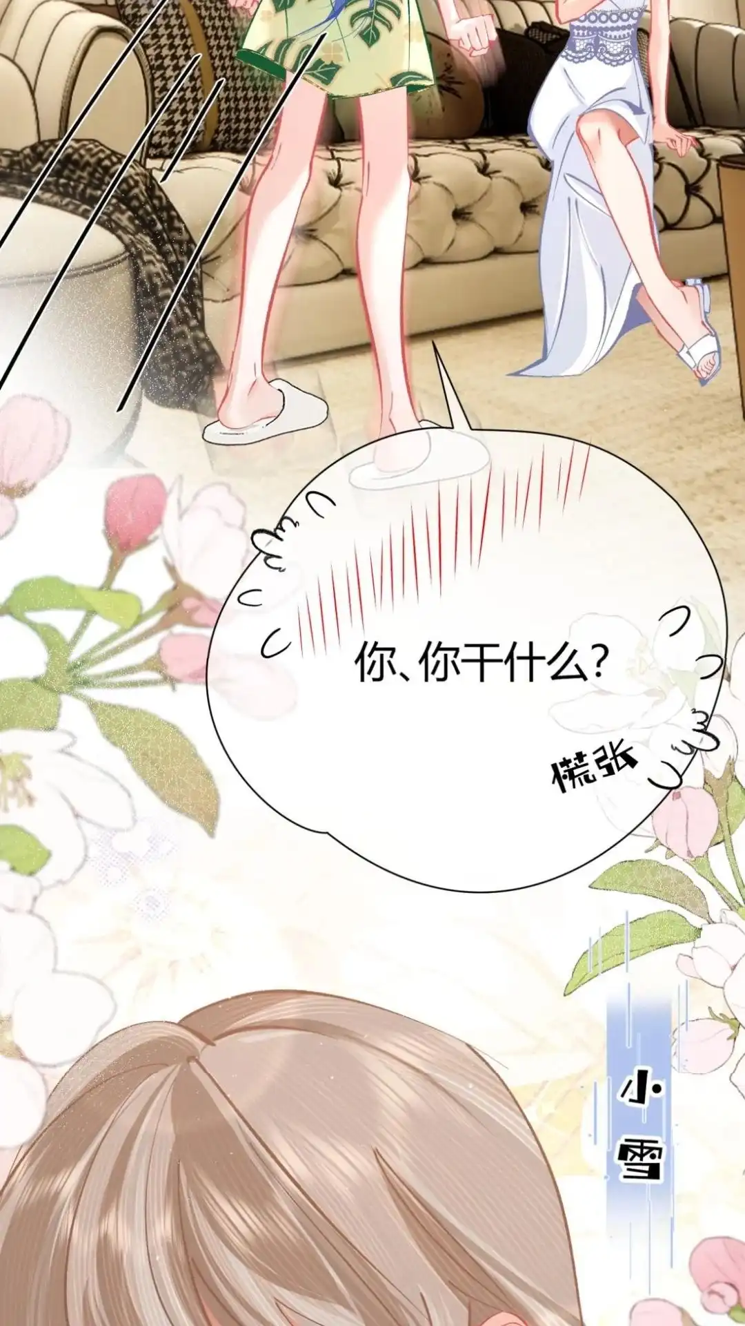 《穿成假千金后，我靠讨好真千金苟活》9话 你敢不敢发誓， 是真心喜欢我 第6页