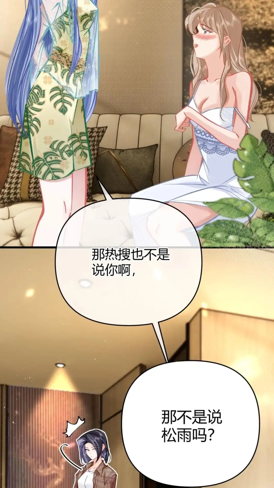 《穿成假千金后，我靠讨好真千金苟活》9话 你敢不敢发誓， 是真心喜欢我 第10页