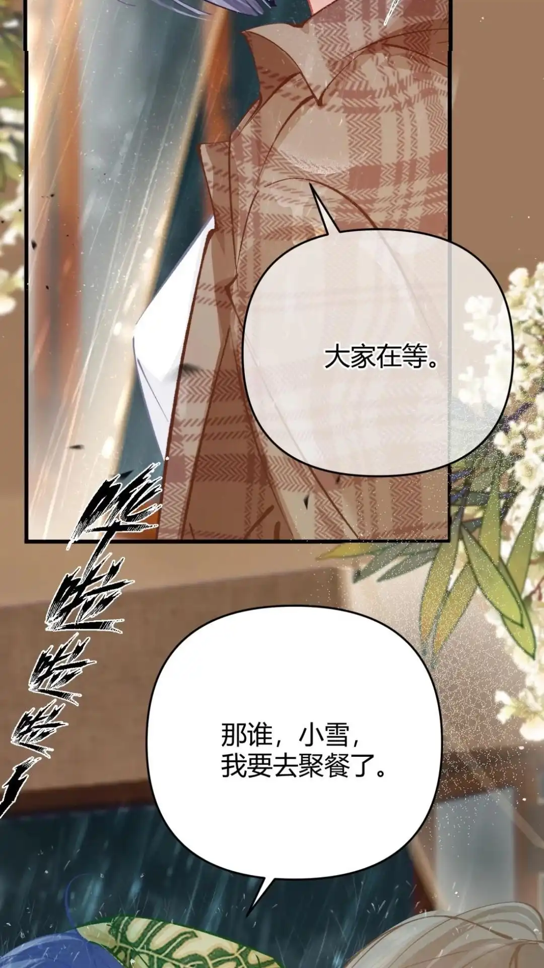 《穿成假千金后，我靠讨好真千金苟活》9话 你敢不敢发誓， 是真心喜欢我 第39页