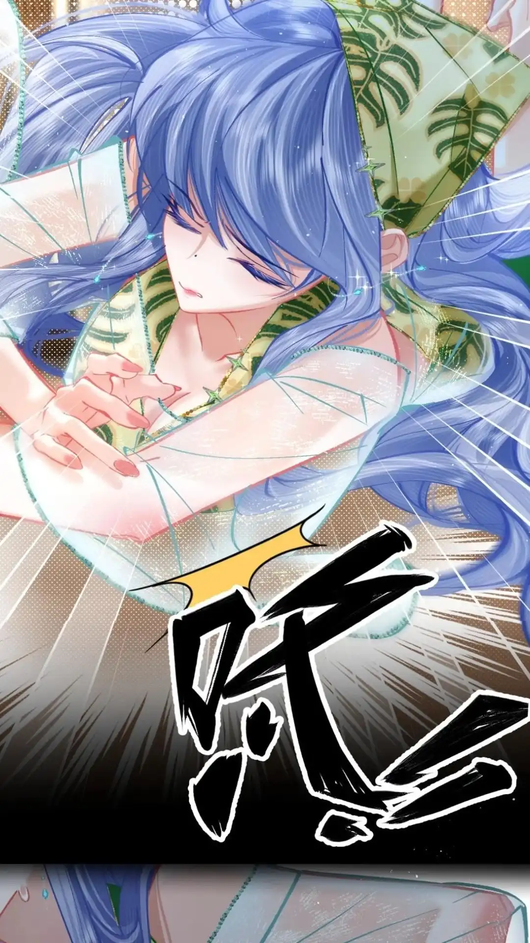 《穿成假千金后，我靠讨好真千金苟活》9话 你敢不敢发誓， 是真心喜欢我 第67页
