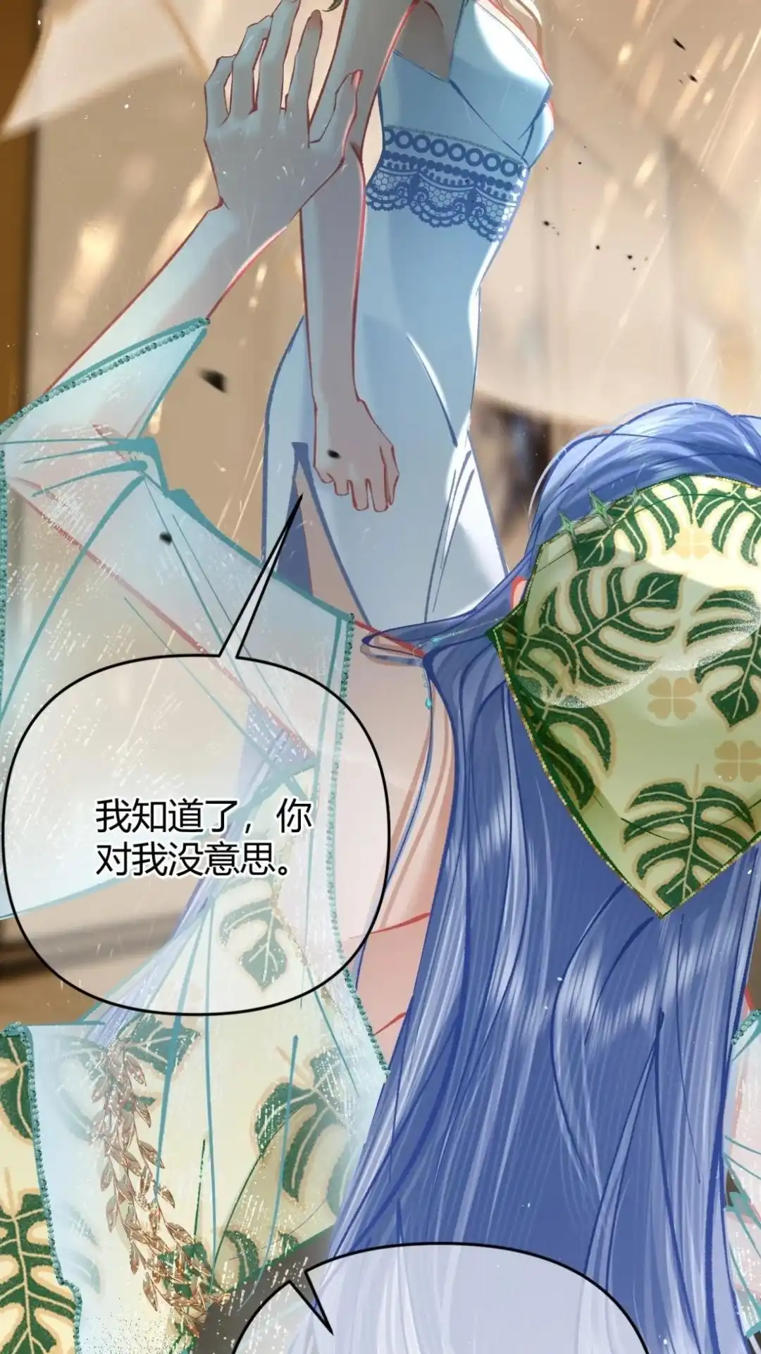 《穿成假千金后，我靠讨好真千金苟活》9话 你敢不敢发誓， 是真心喜欢我 第70页