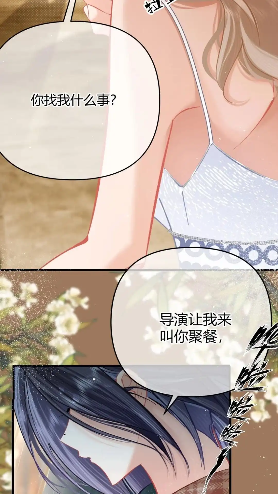《穿成假千金后，我靠讨好真千金苟活》9话 你敢不敢发誓， 是真心喜欢我 第38页