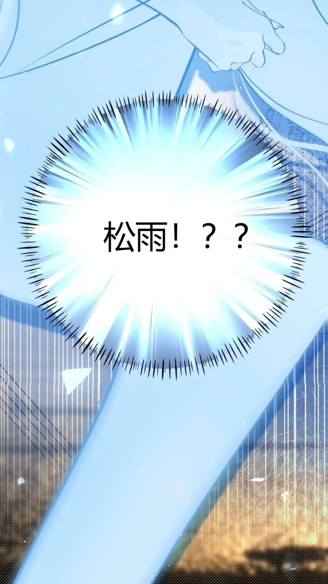 《穿成假千金后，我靠讨好真千金苟活》9话 你敢不敢发誓， 是真心喜欢我 第31页