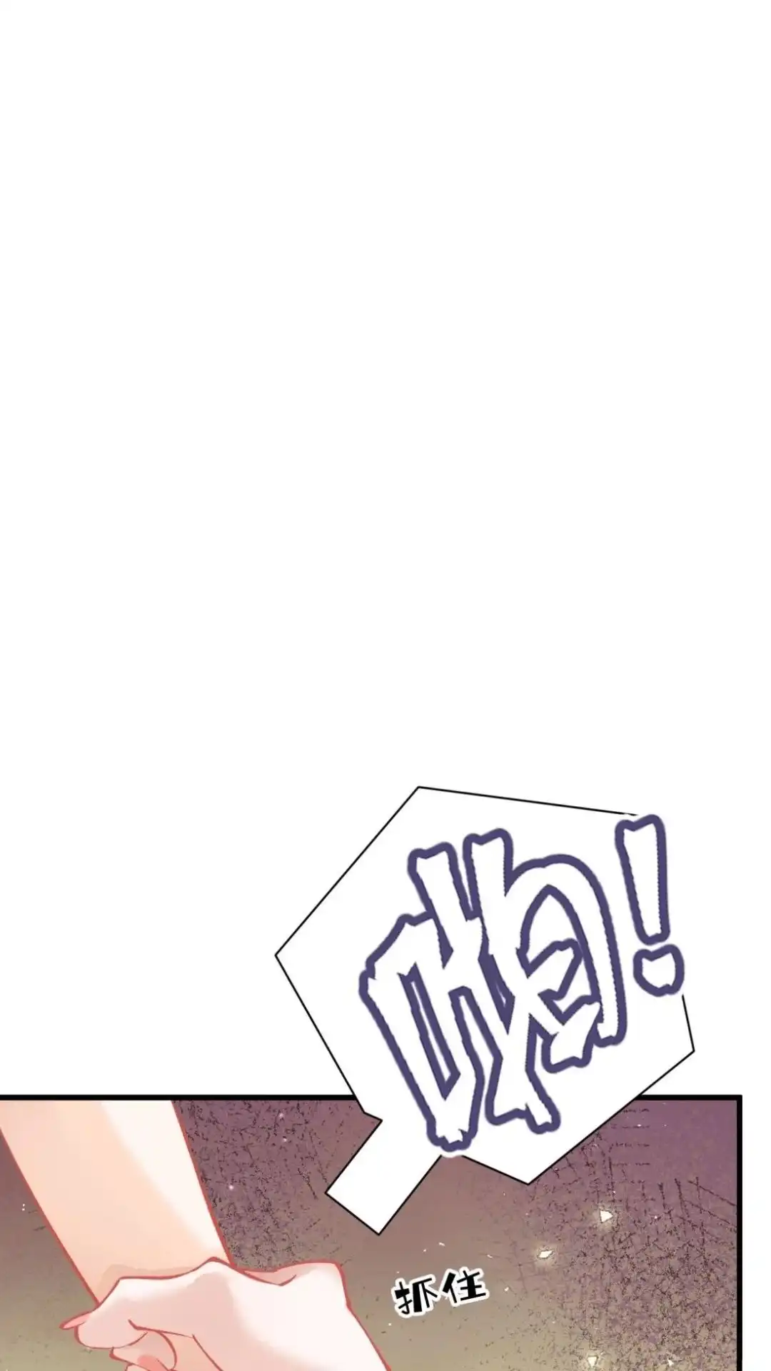 《穿成假千金后，我靠讨好真千金苟活》9话 你敢不敢发誓， 是真心喜欢我 第36页