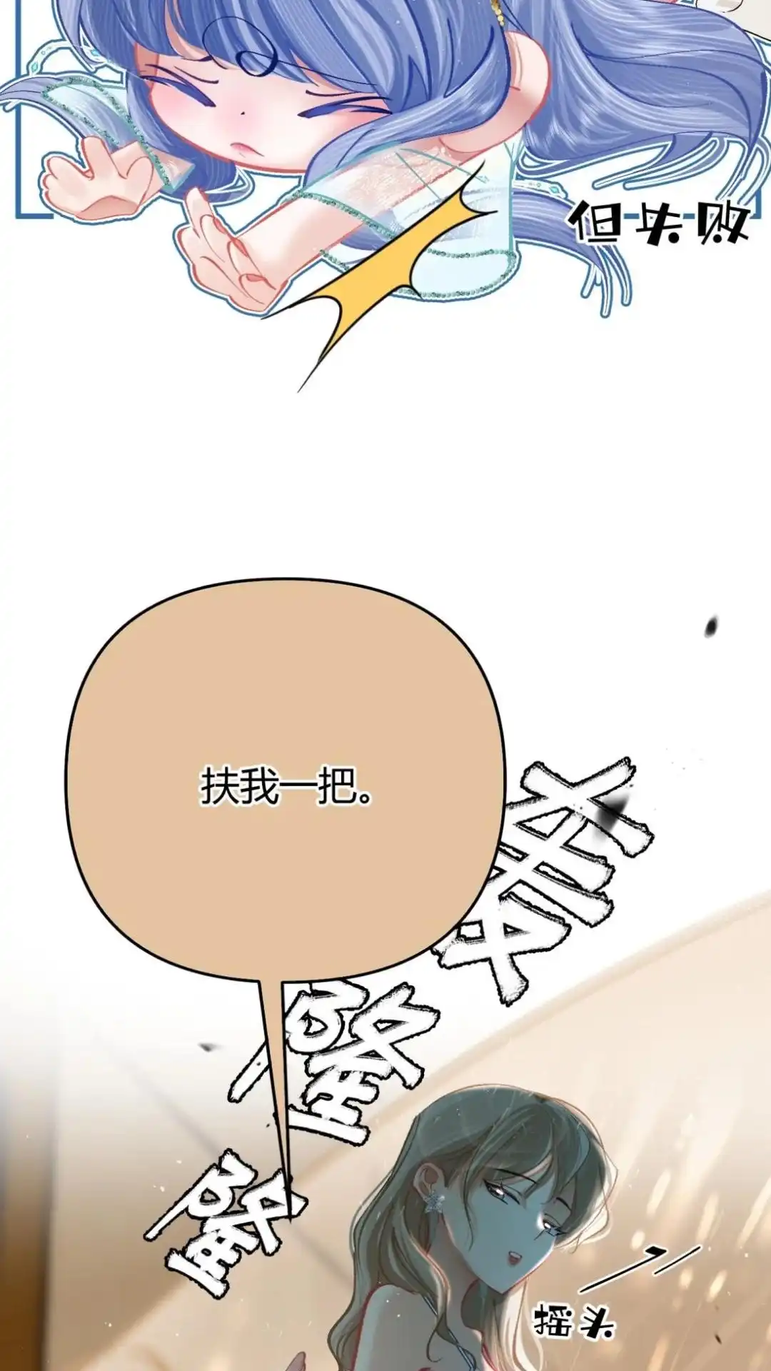 《穿成假千金后，我靠讨好真千金苟活》9话 你敢不敢发誓， 是真心喜欢我 第69页