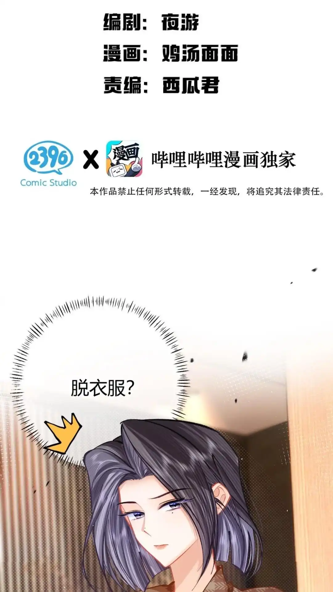 《穿成假千金后，我靠讨好真千金苟活》9话 你敢不敢发誓， 是真心喜欢我 第2页