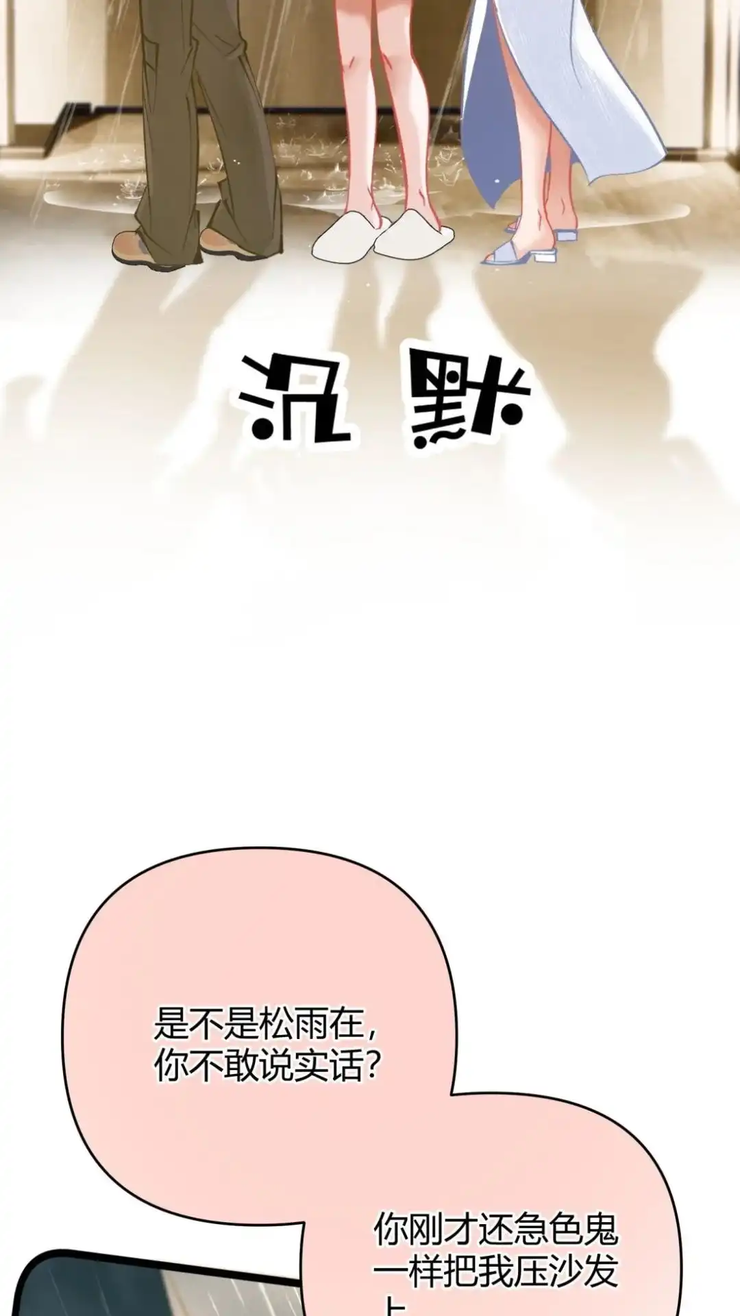 《穿成假千金后，我靠讨好真千金苟活》9话 你敢不敢发誓， 是真心喜欢我 第45页