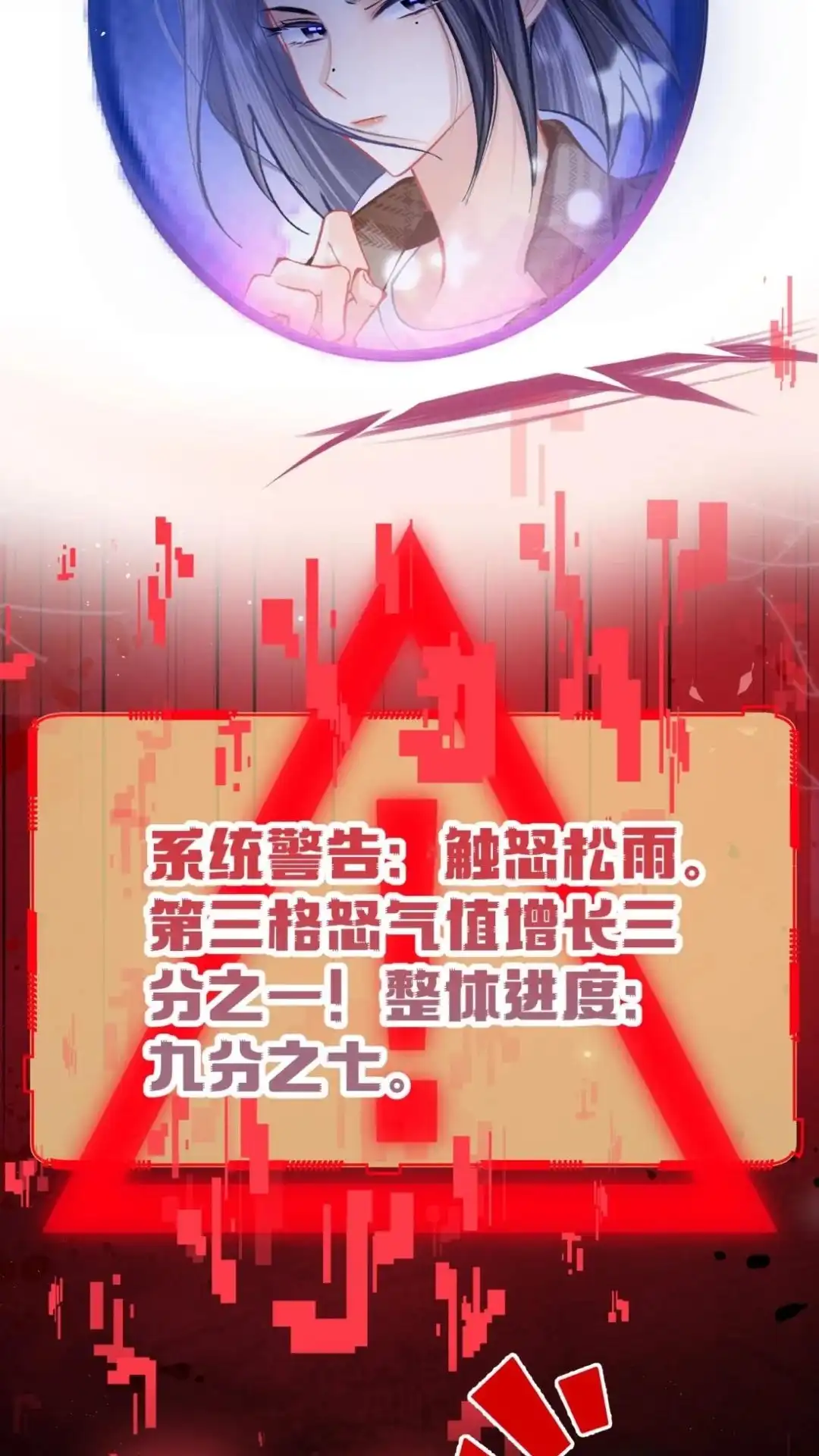 《穿成假千金后，我靠讨好真千金苟活》9话 你敢不敢发誓， 是真心喜欢我 第60页