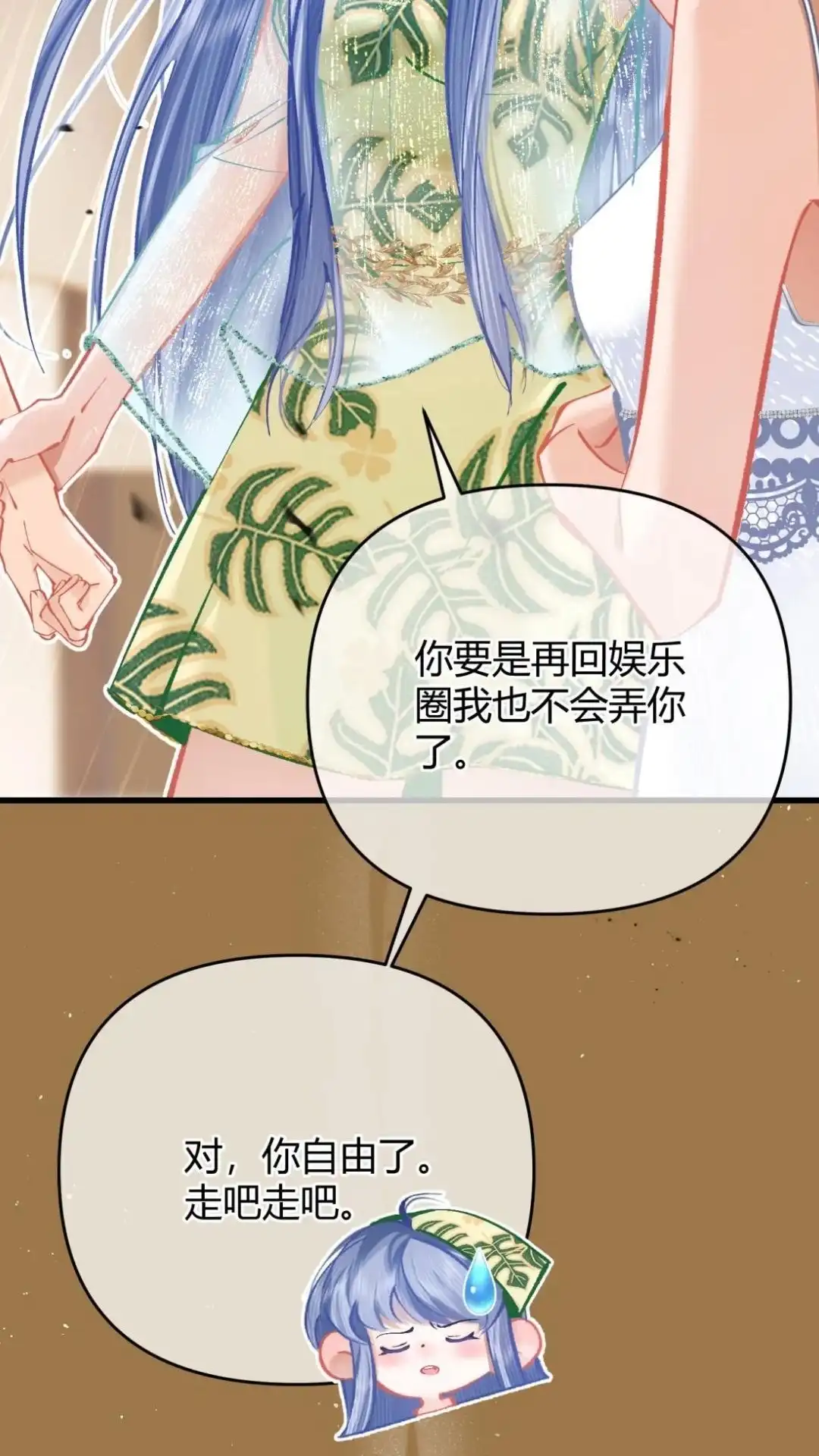 《穿成假千金后，我靠讨好真千金苟活》9话 你敢不敢发誓， 是真心喜欢我 第43页