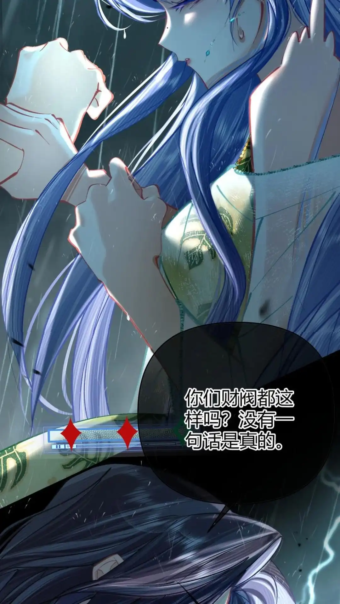 《穿成假千金后，我靠讨好真千金苟活》9话 你敢不敢发誓， 是真心喜欢我 第56页