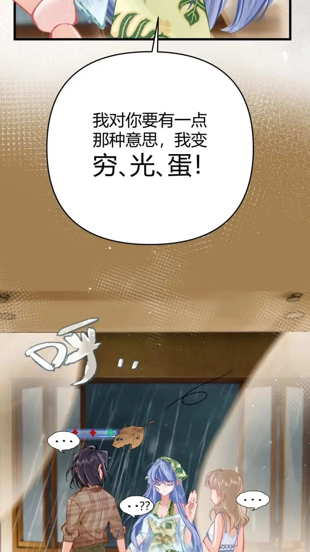 《穿成假千金后，我靠讨好真千金苟活》9话 你敢不敢发誓， 是真心喜欢我 第51页