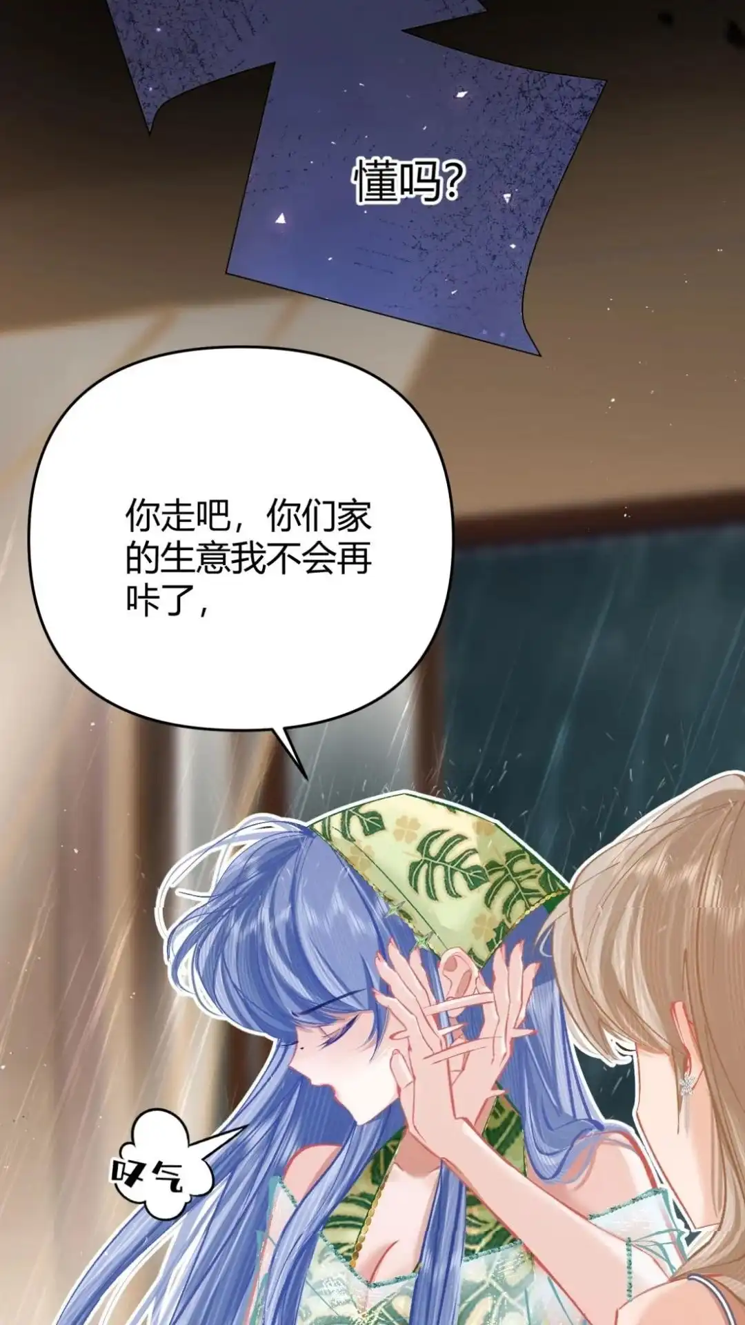《穿成假千金后，我靠讨好真千金苟活》9话 你敢不敢发誓， 是真心喜欢我 第42页