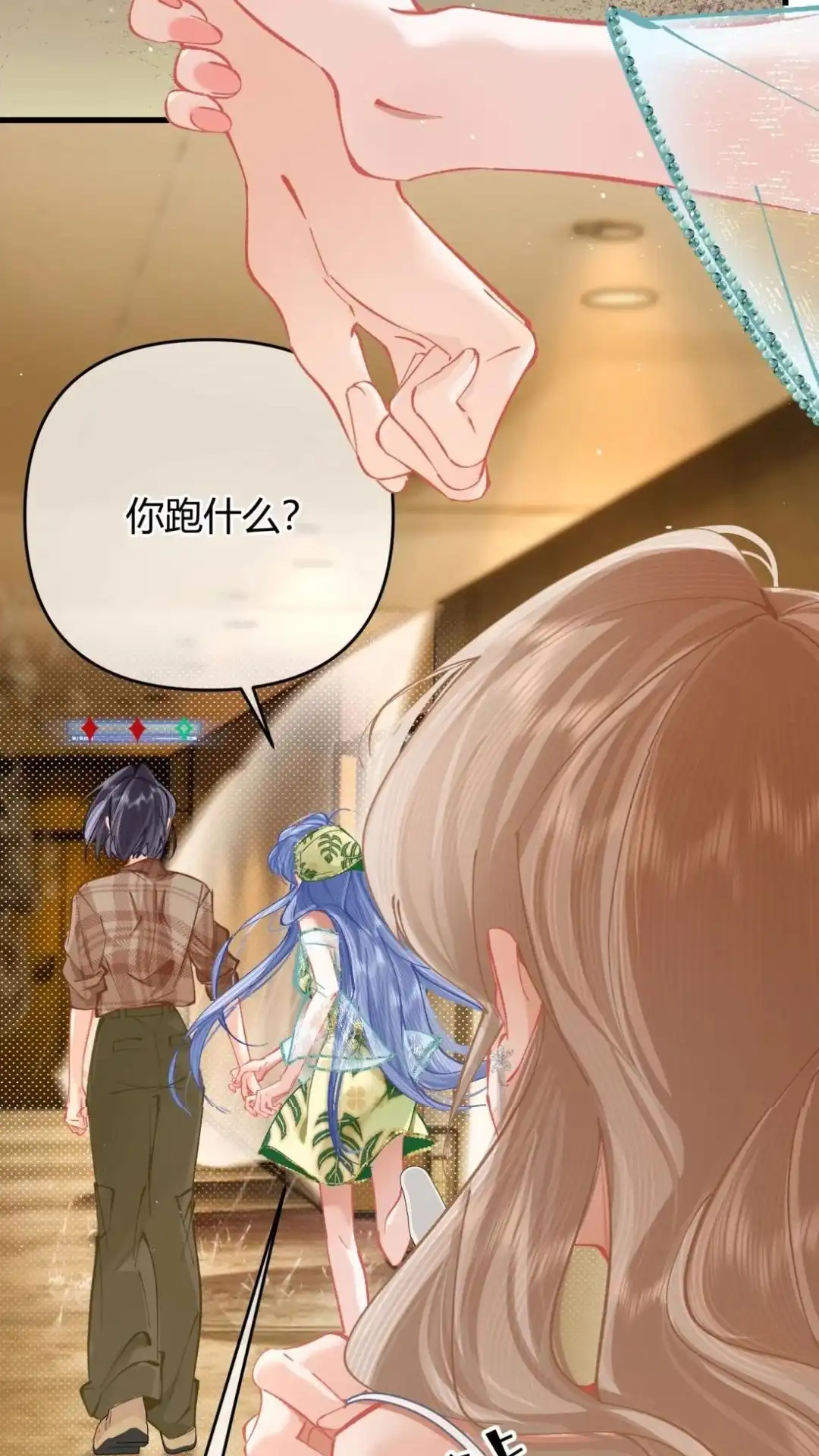 《穿成假千金后，我靠讨好真千金苟活》9话 你敢不敢发誓， 是真心喜欢我 第37页