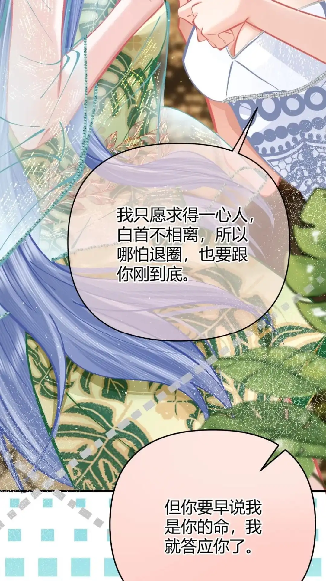 《穿成假千金后，我靠讨好真千金苟活》9话 你敢不敢发誓， 是真心喜欢我 第15页