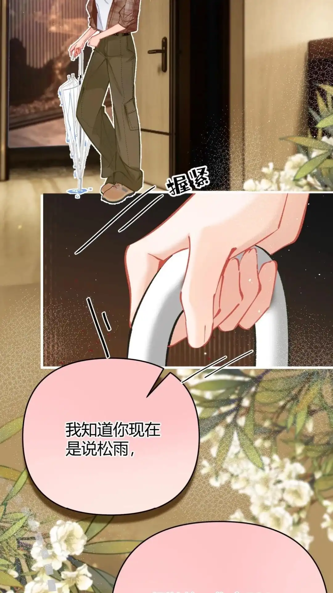 《穿成假千金后，我靠讨好真千金苟活》9话 你敢不敢发誓， 是真心喜欢我 第11页