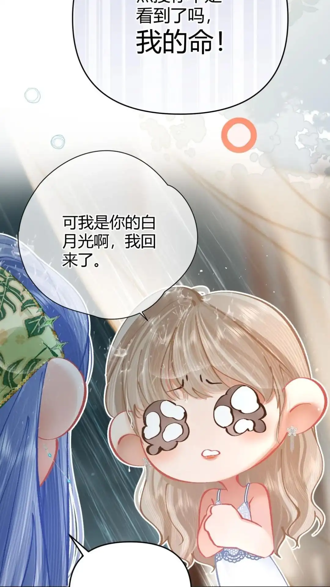 《穿成假千金后，我靠讨好真千金苟活》9话 你敢不敢发誓， 是真心喜欢我 第49页