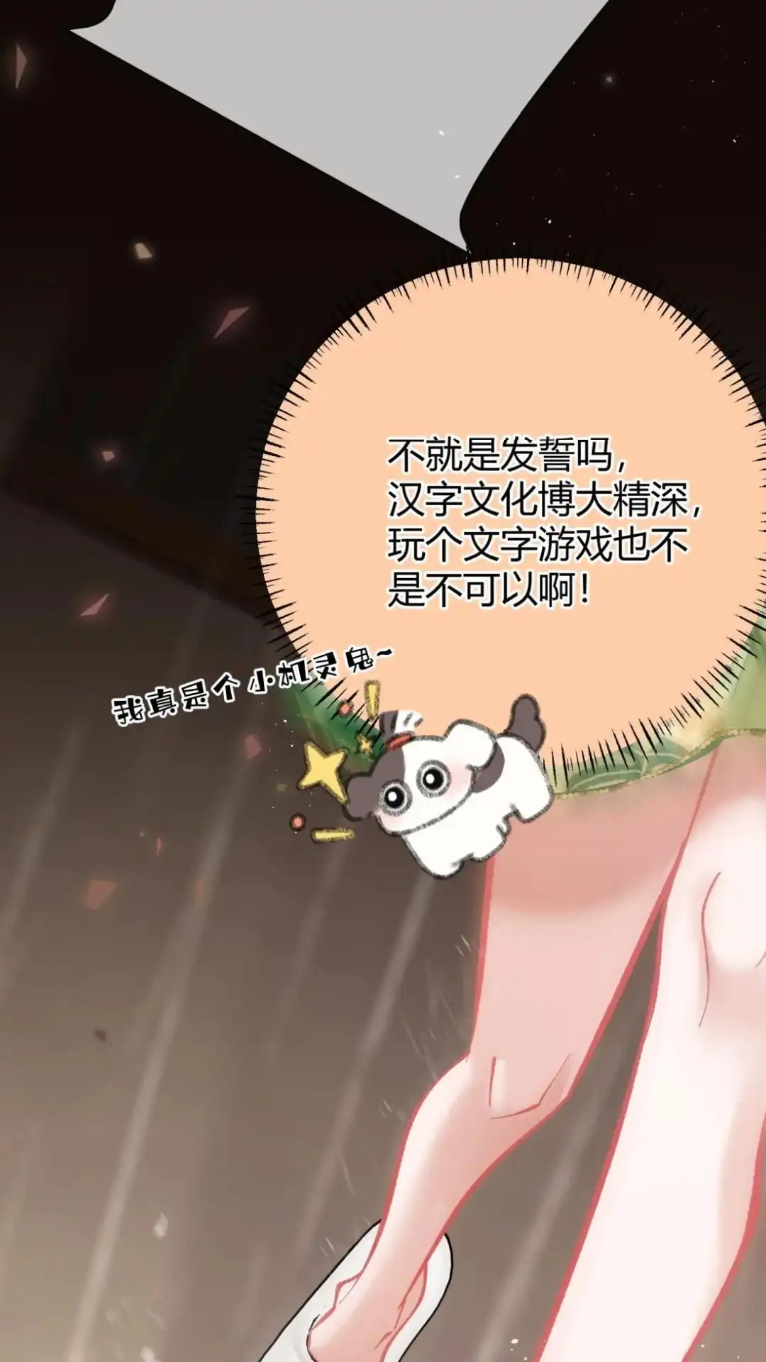 《穿成假千金后，我靠讨好真千金苟活》9话 你敢不敢发誓， 是真心喜欢我 第65页