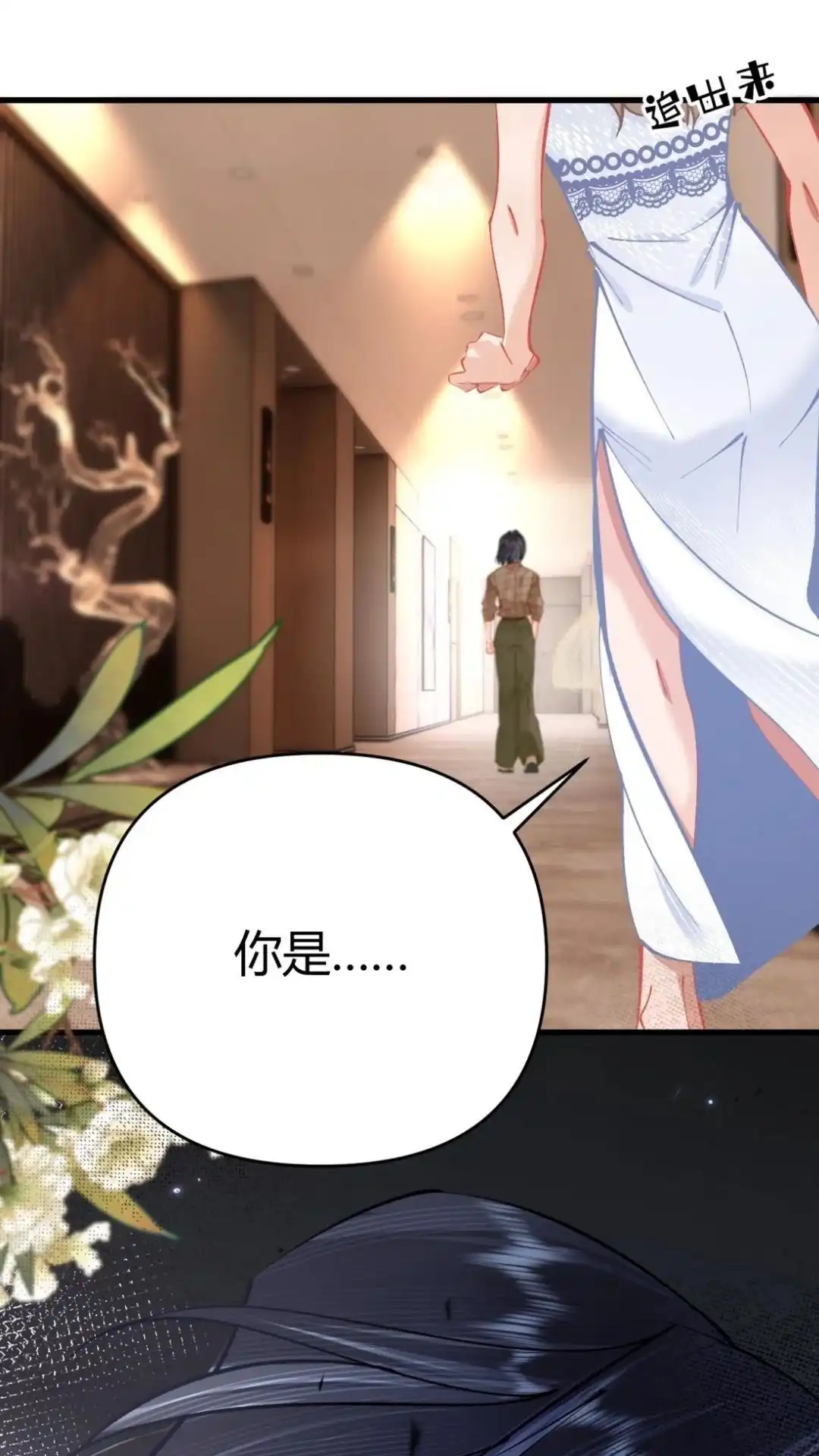 《穿成假千金后，我靠讨好真千金苟活》9话 你敢不敢发誓， 是真心喜欢我 第28页