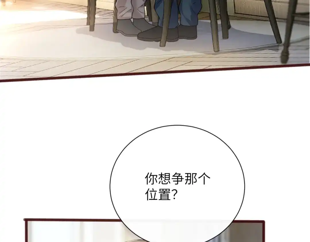 《穿成马甲大佬的妹妹》第93话 姐姐好看 第6页