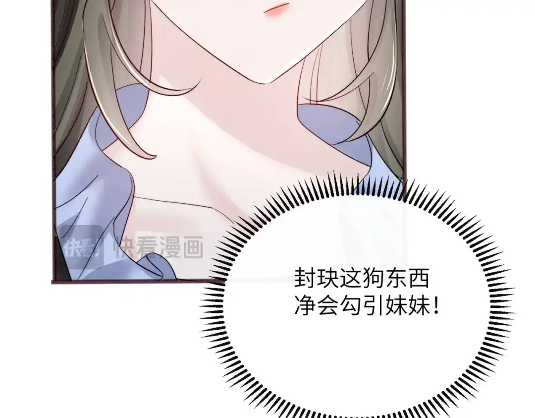 《穿成马甲大佬的妹妹》第93话 姐姐好看 第80页