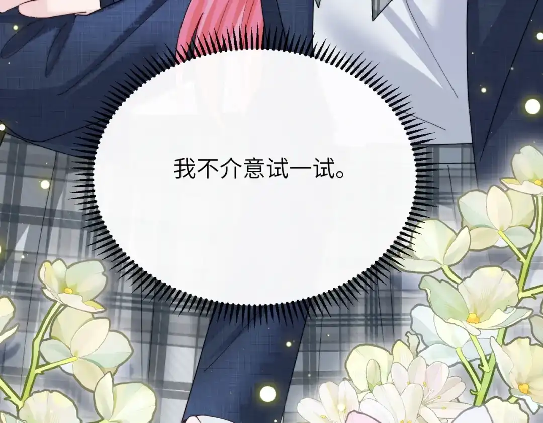 《穿成马甲大佬的妹妹》第93话 姐姐好看 第14页