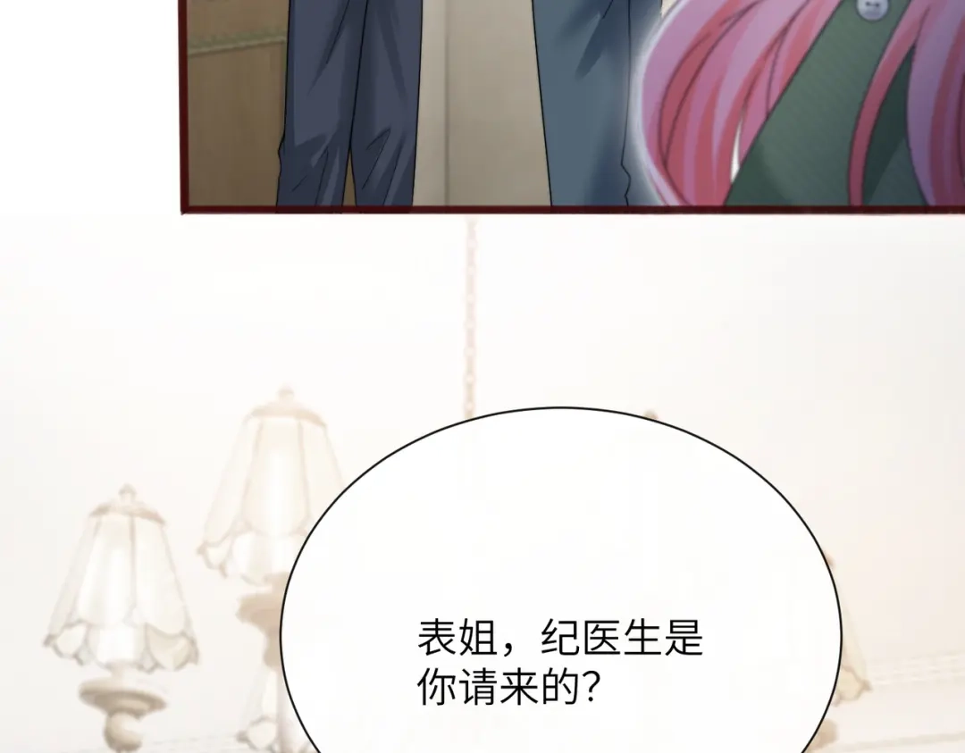 《穿成马甲大佬的妹妹》第93话 姐姐好看 第26页