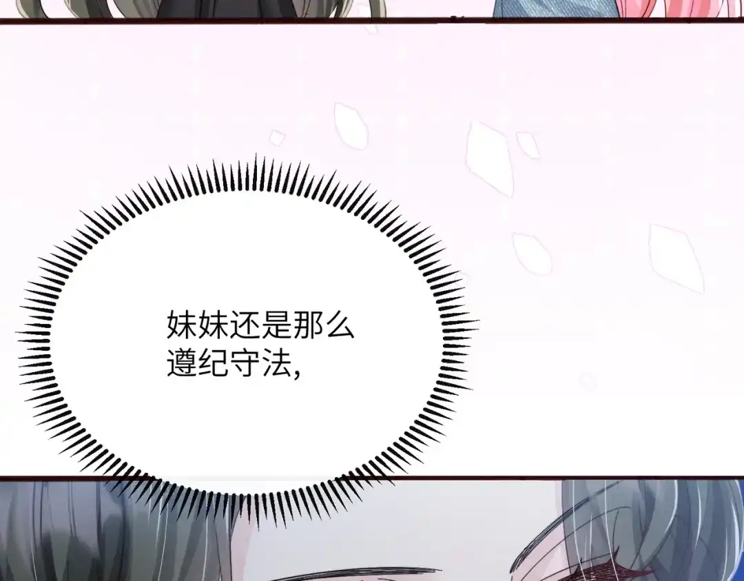 《穿成马甲大佬的妹妹》第93话 姐姐好看 第89页