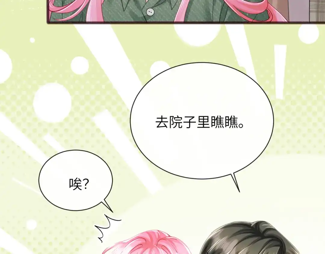 《穿成马甲大佬的妹妹》第93话 姐姐好看 第50页
