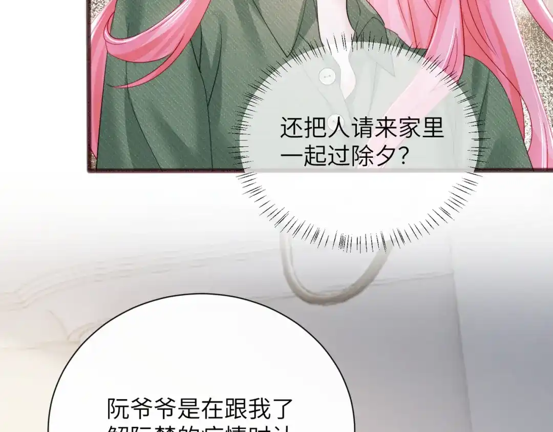《穿成马甲大佬的妹妹》第93话 姐姐好看 第35页