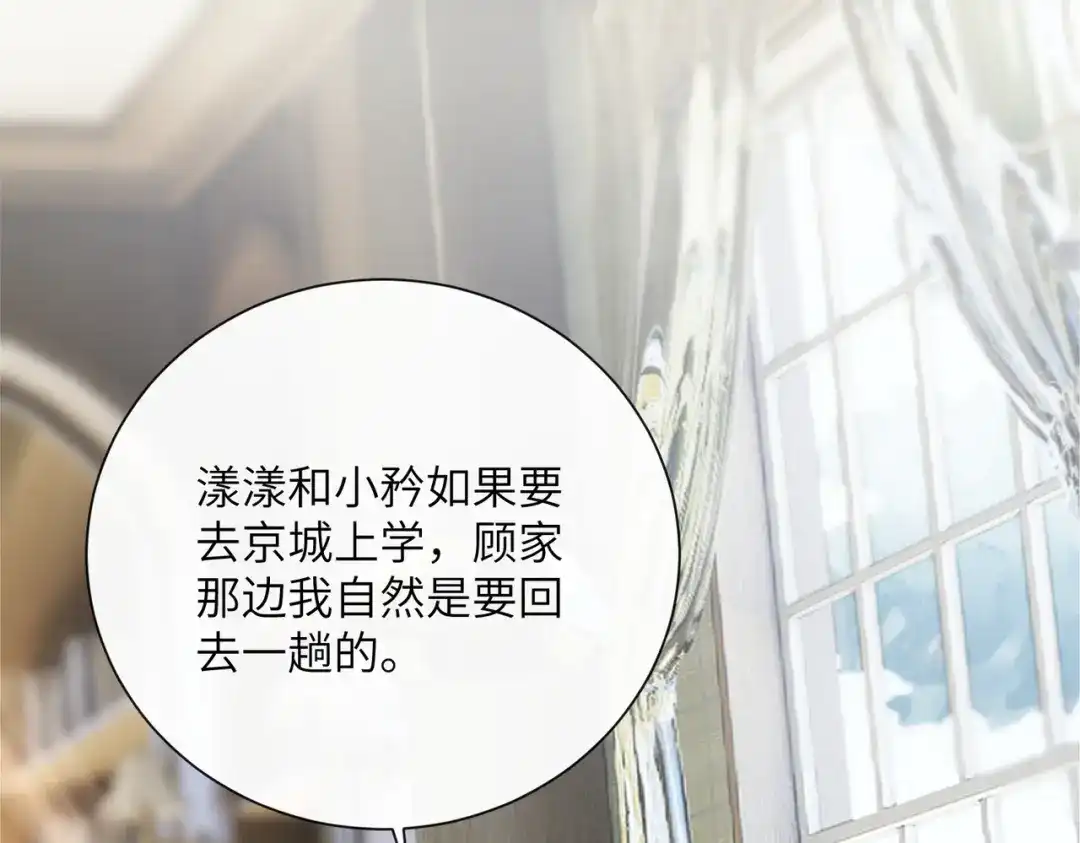 《穿成马甲大佬的妹妹》第93话 姐姐好看 第4页