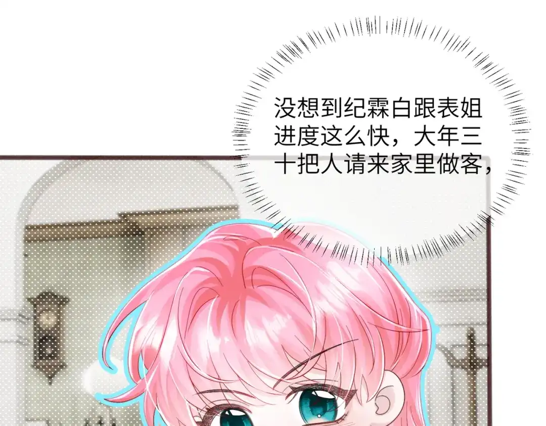 《穿成马甲大佬的妹妹》第93话 姐姐好看 第30页