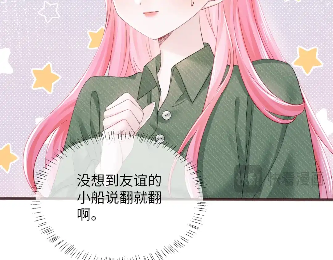 《穿成马甲大佬的妹妹》第93话 姐姐好看 第47页