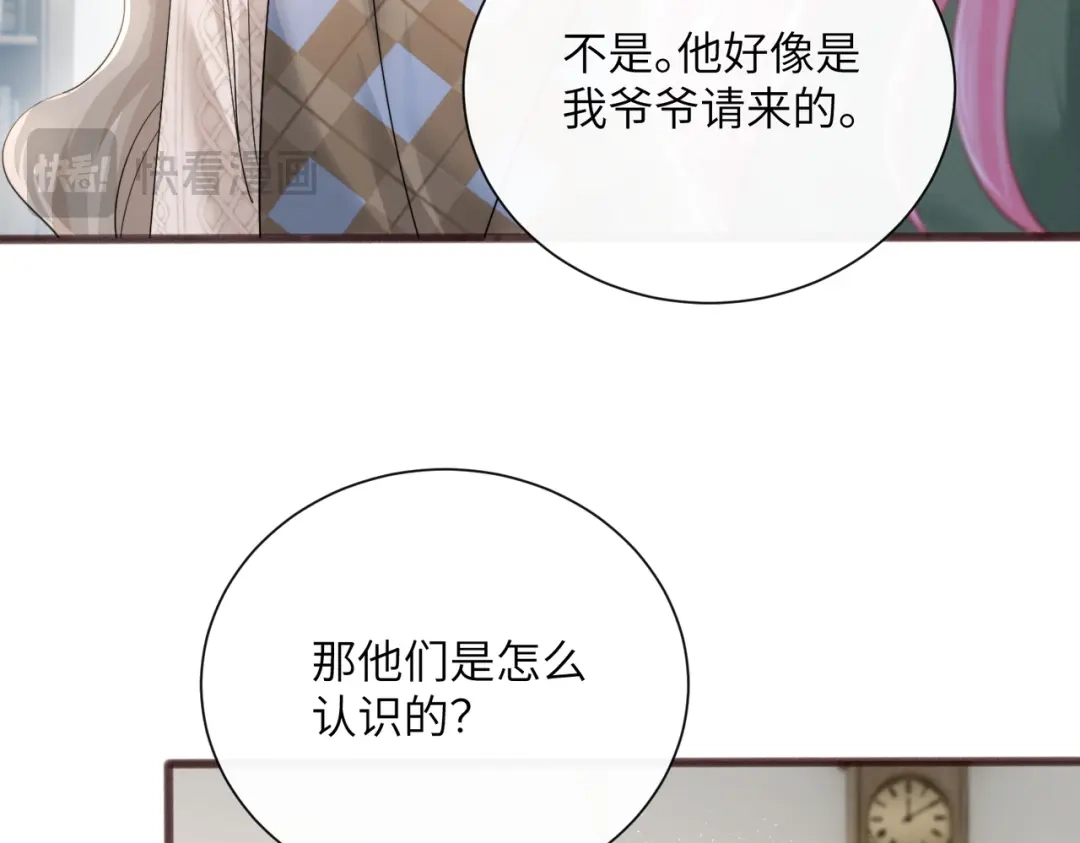 《穿成马甲大佬的妹妹》第93话 姐姐好看 第33页