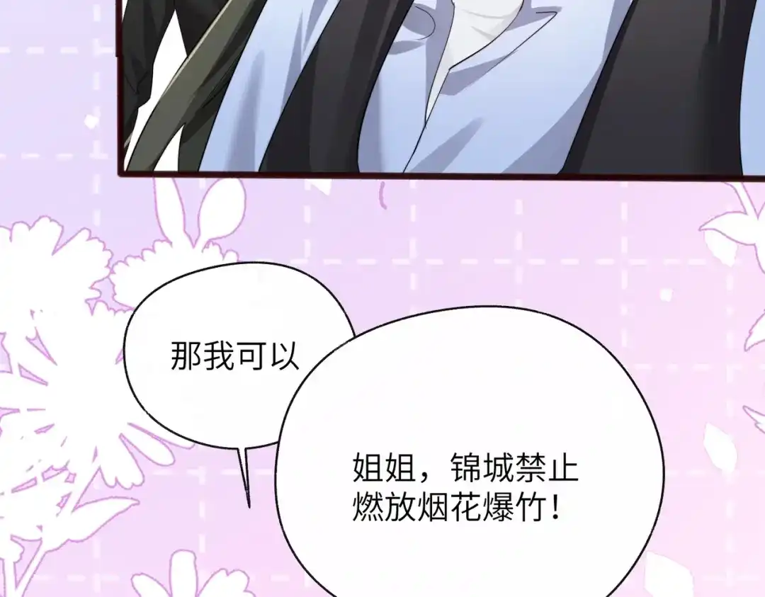 《穿成马甲大佬的妹妹》第93话 姐姐好看 第87页