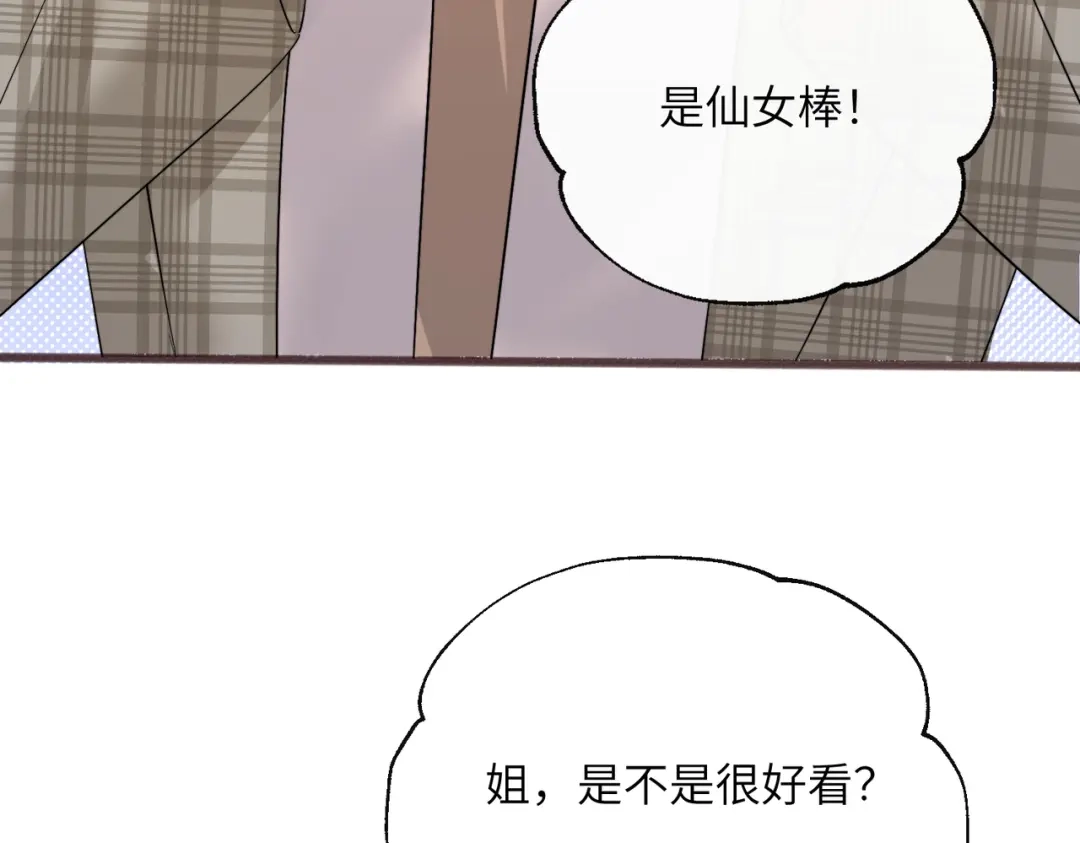 《穿成马甲大佬的妹妹》第93话 姐姐好看 第60页