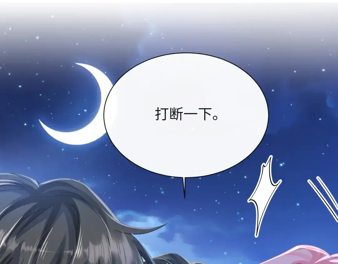 《穿成马甲大佬的妹妹》第93话 姐姐好看 第82页