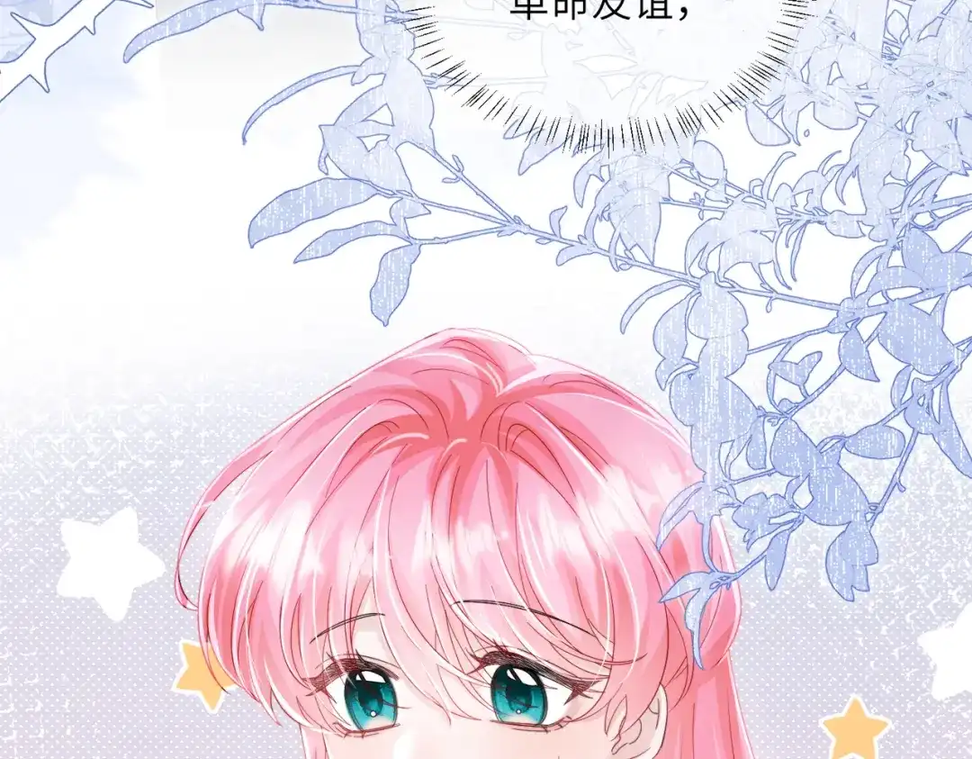 《穿成马甲大佬的妹妹》第93话 姐姐好看 第46页