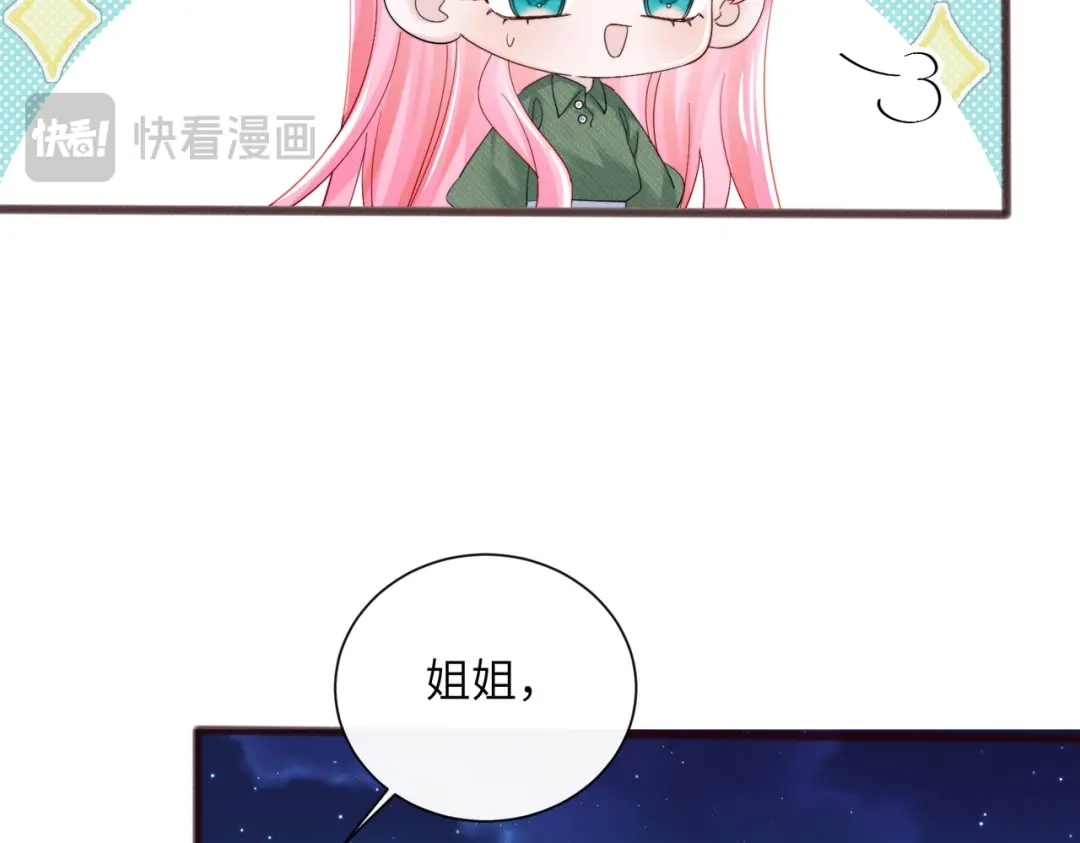 《穿成马甲大佬的妹妹》第93话 姐姐好看 第64页