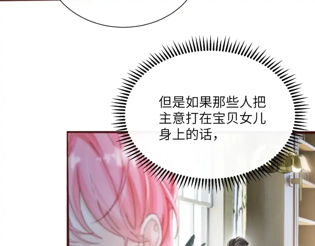 《穿成马甲大佬的妹妹》第93话 姐姐好看 第10页