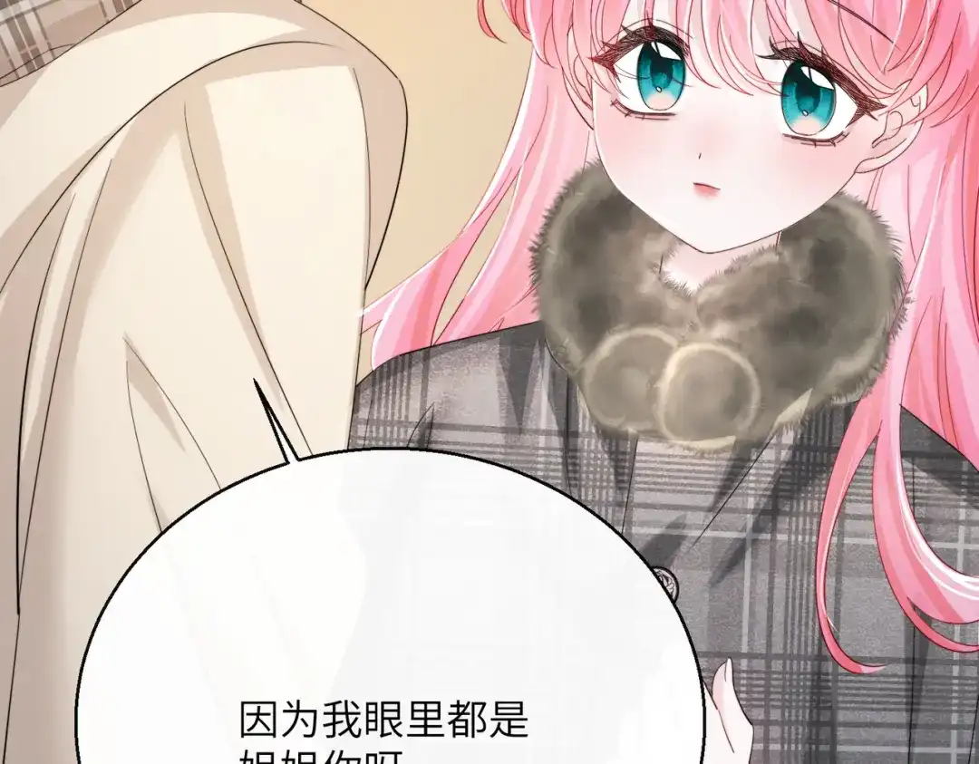 《穿成马甲大佬的妹妹》第94话 游乐园约会 第75页