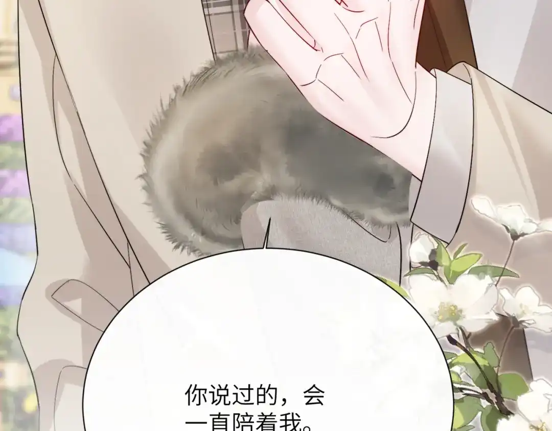 《穿成马甲大佬的妹妹》第94话 游乐园约会 第104页