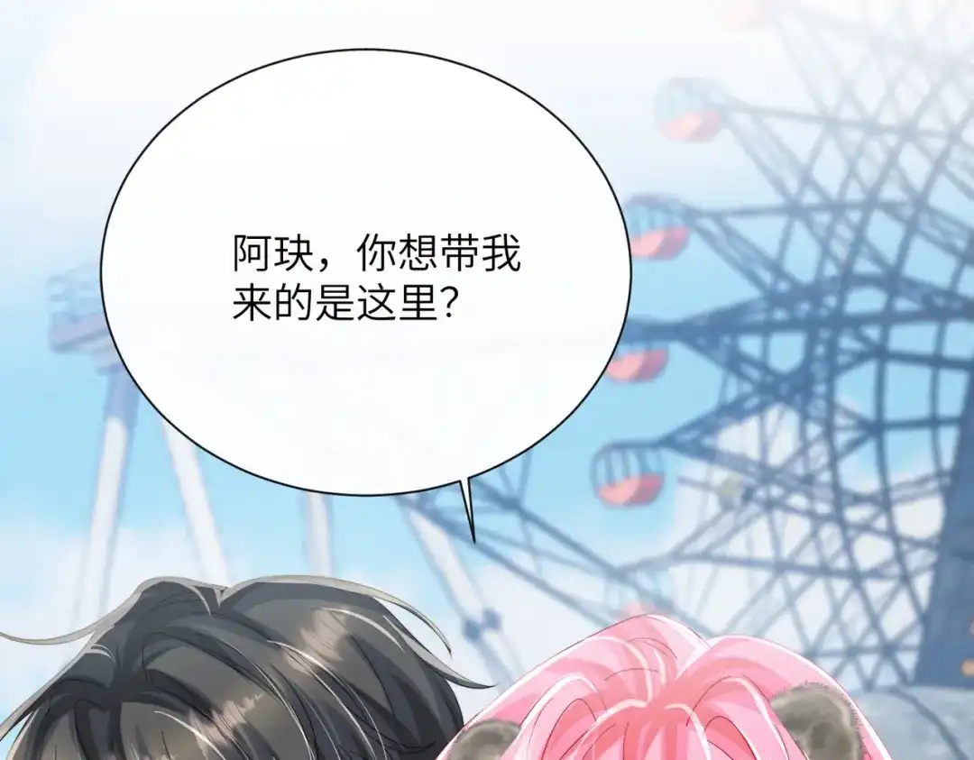 《穿成马甲大佬的妹妹》第94话 游乐园约会 第82页