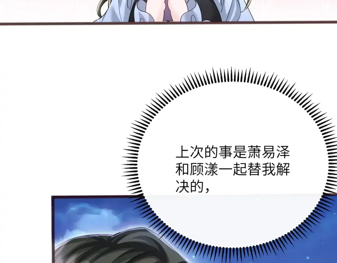 《穿成马甲大佬的妹妹》第94话 游乐园约会 第11页