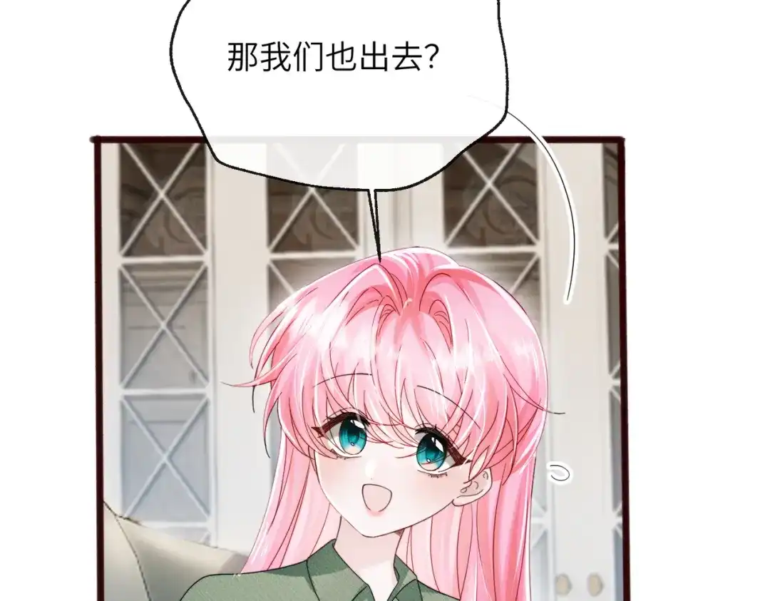 《穿成马甲大佬的妹妹》第94话 游乐园约会 第43页