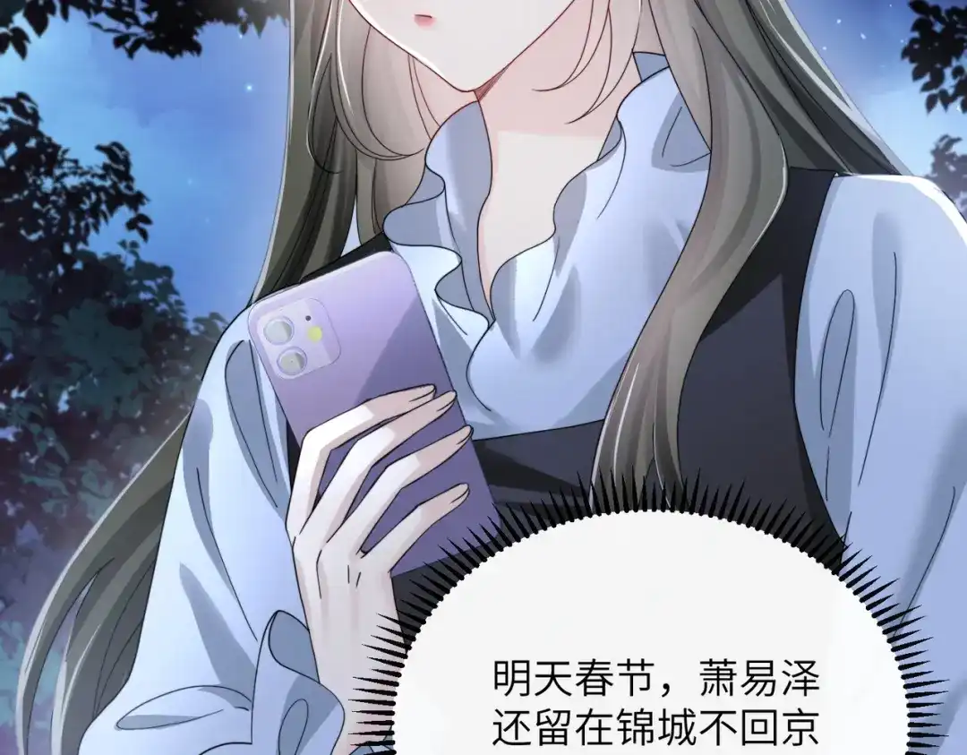 《穿成马甲大佬的妹妹》第94话 游乐园约会 第5页