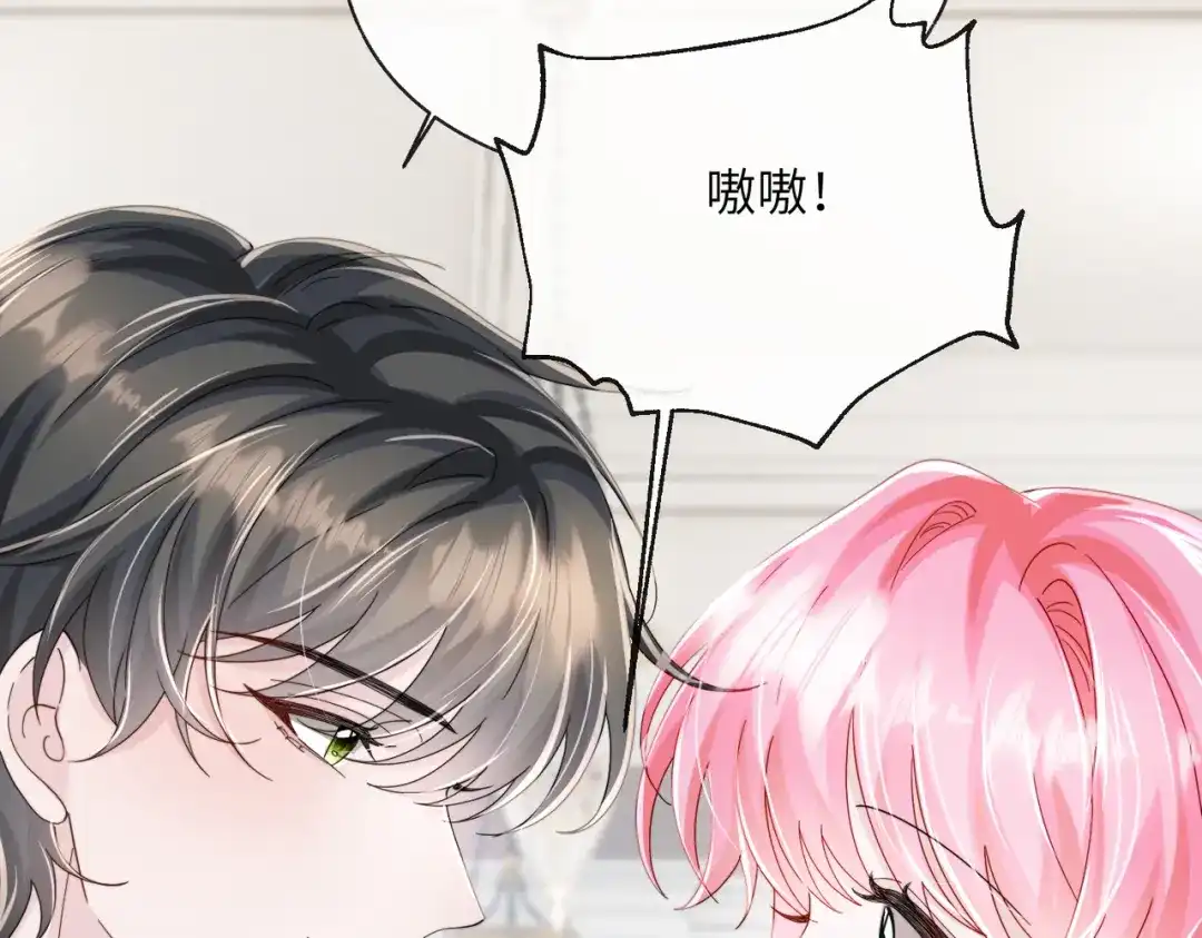 《穿成马甲大佬的妹妹》第94话 游乐园约会 第45页