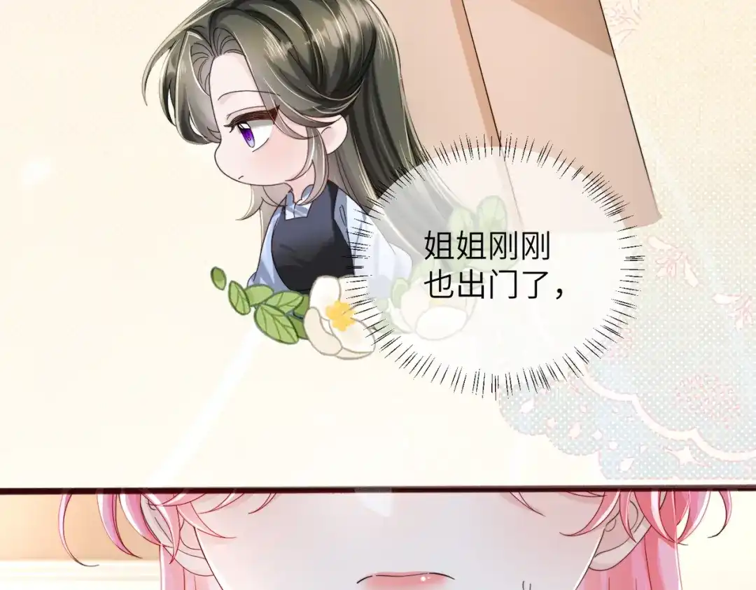 《穿成马甲大佬的妹妹》第94话 游乐园约会 第33页